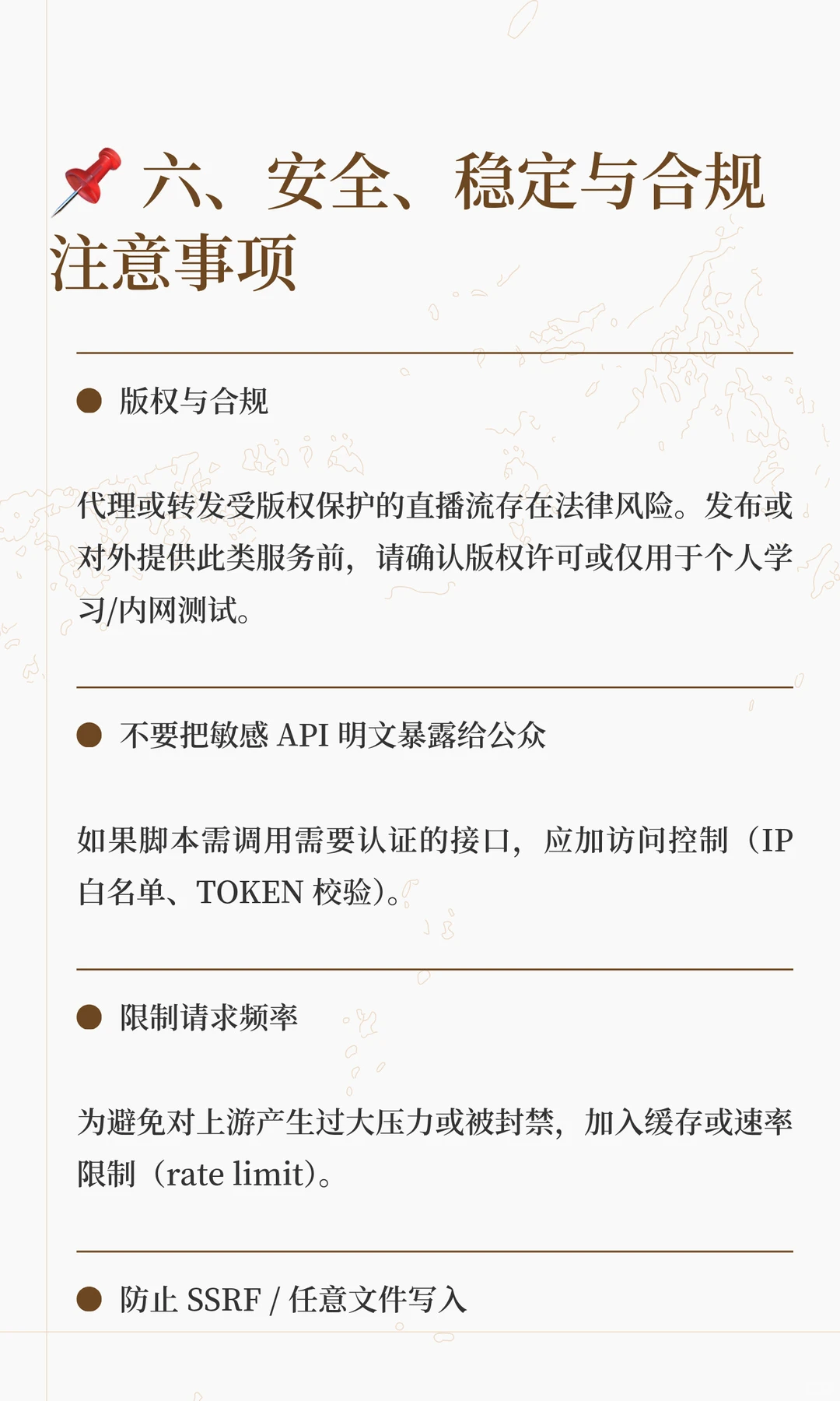 用 PHP 代理直播：小白也能懂的入门指南