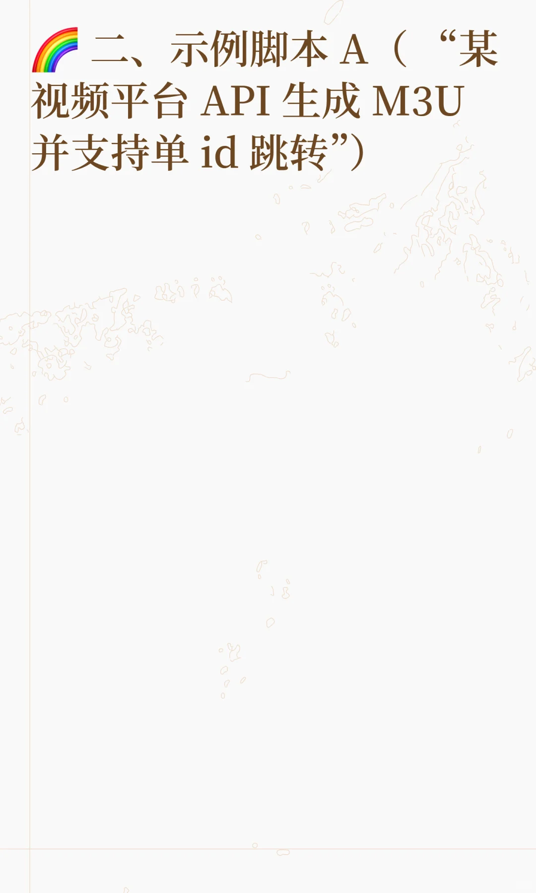 用 PHP 代理直播：小白也能懂的入门指南