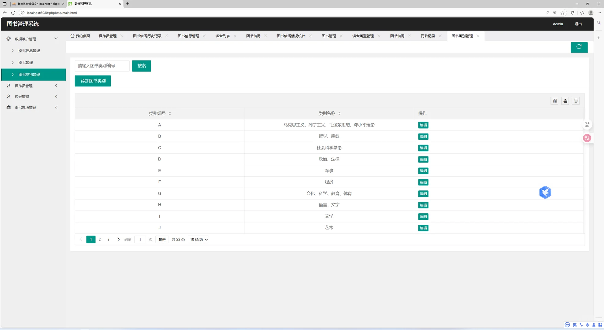 PHP+MySQL图书馆管理系统