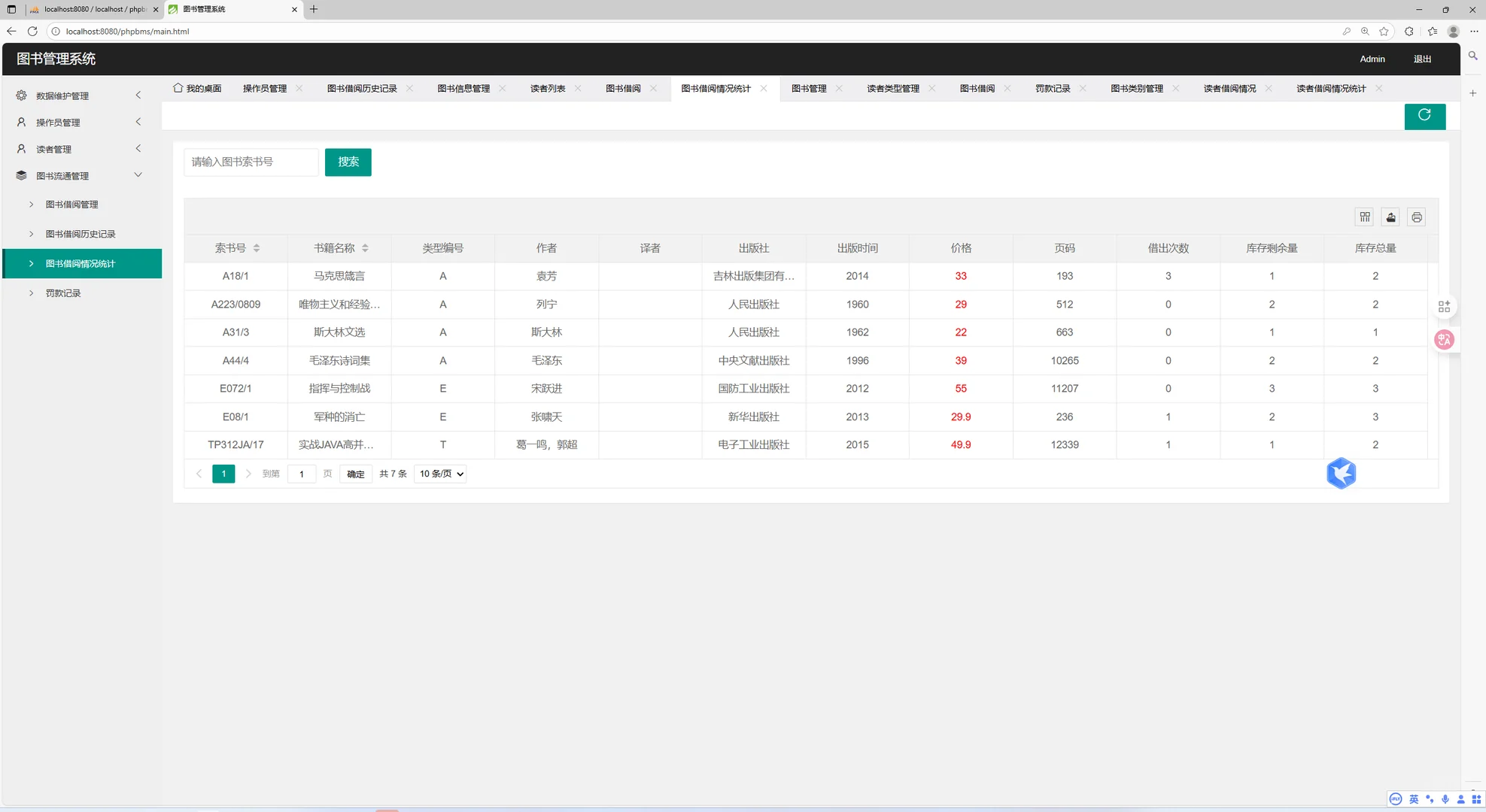 PHP+MySQL图书馆管理系统