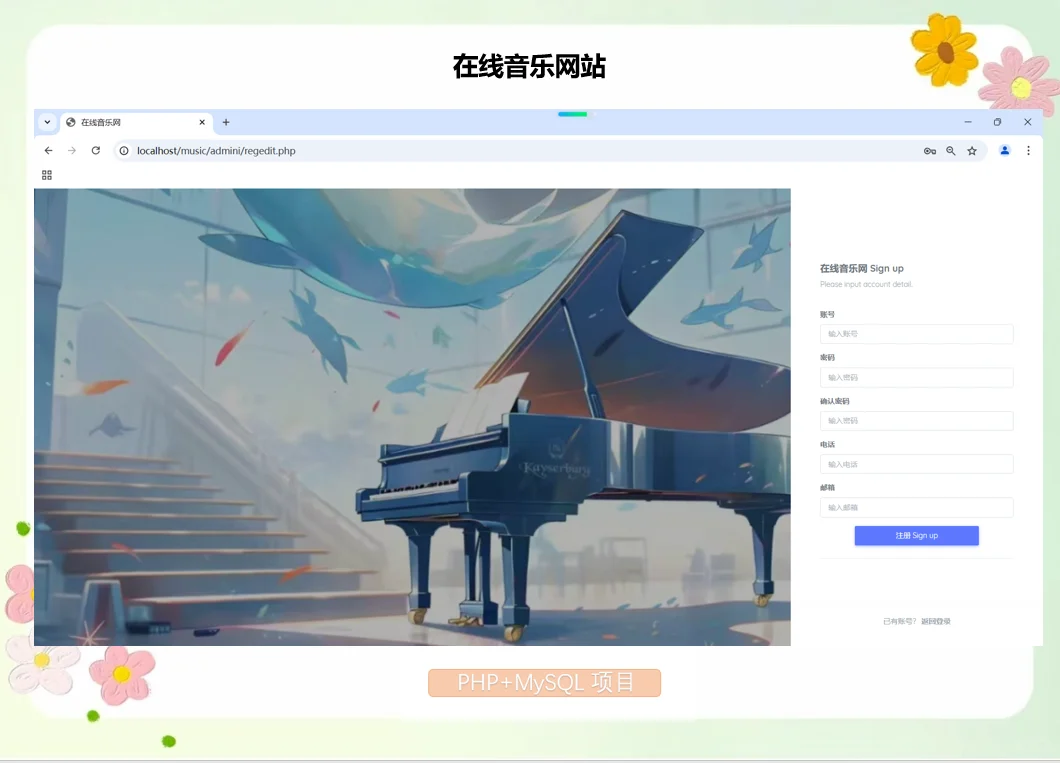 PHP在线音乐网站