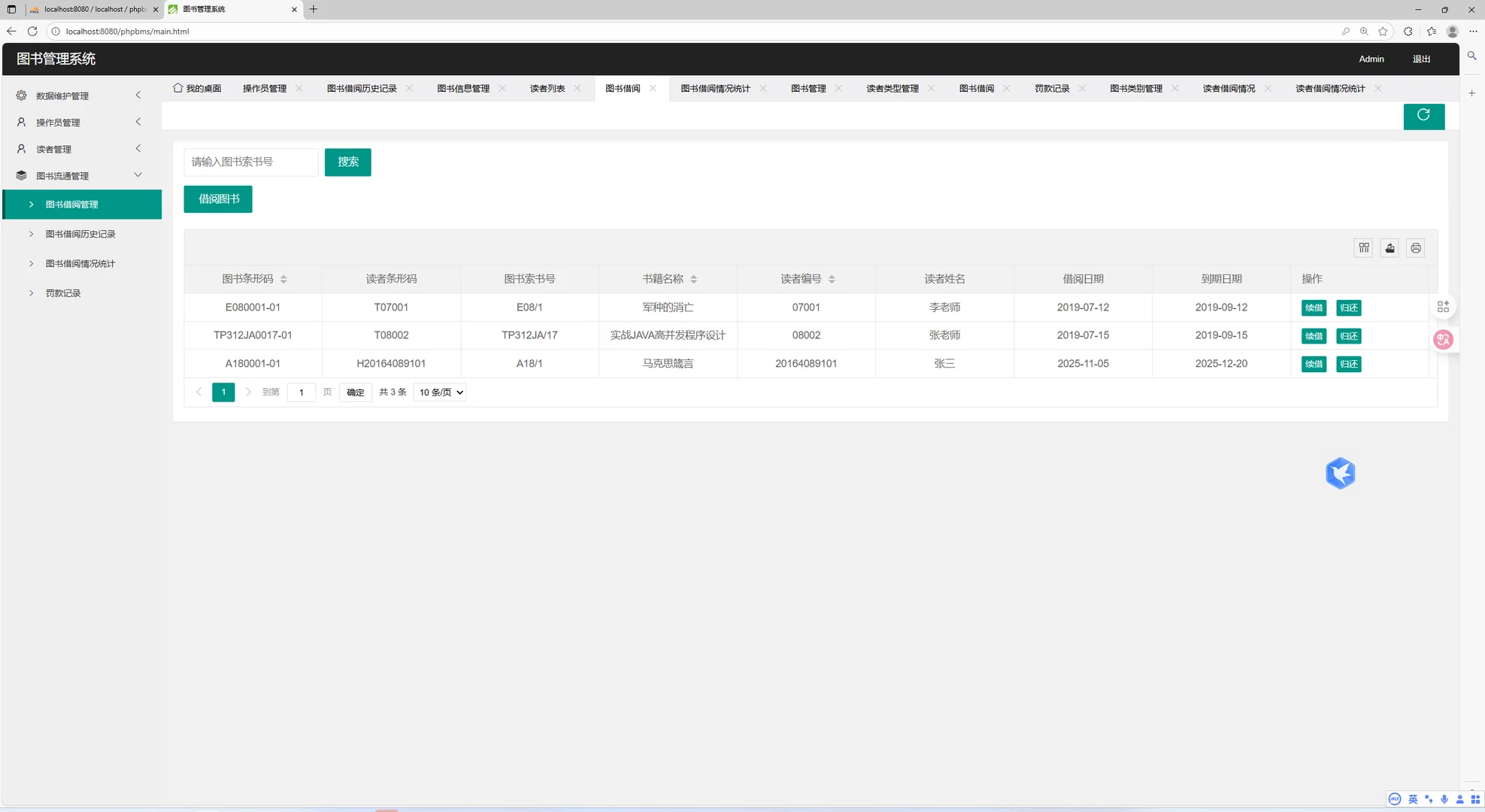 PHP+MySQL图书馆管理系统