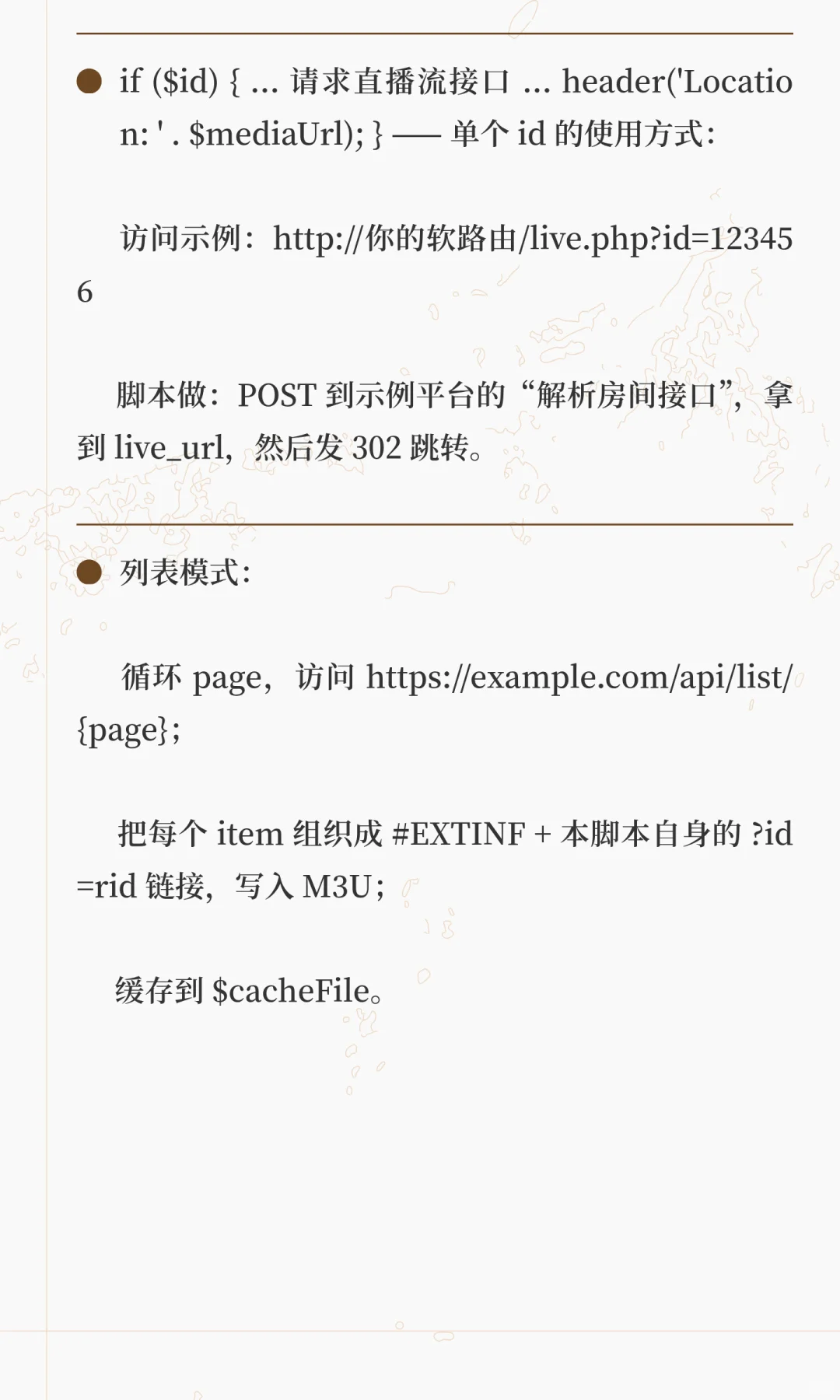 用 PHP 代理直播：小白也能懂的入门指南