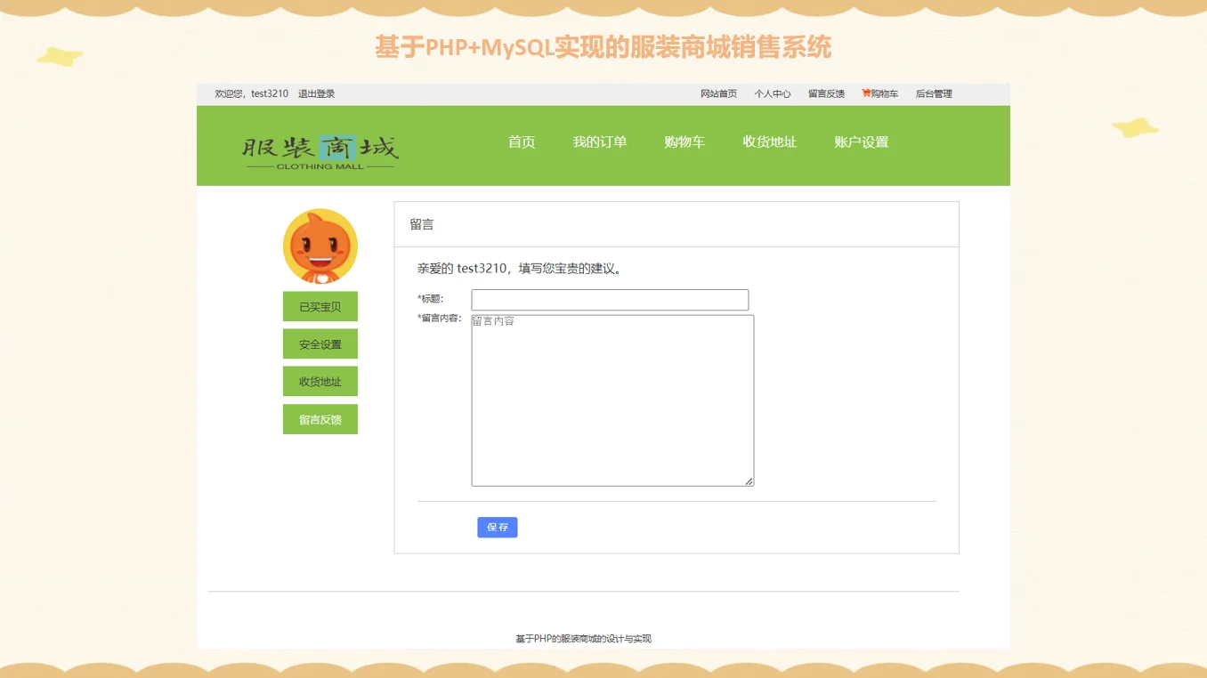 PHP服装商城销售系统