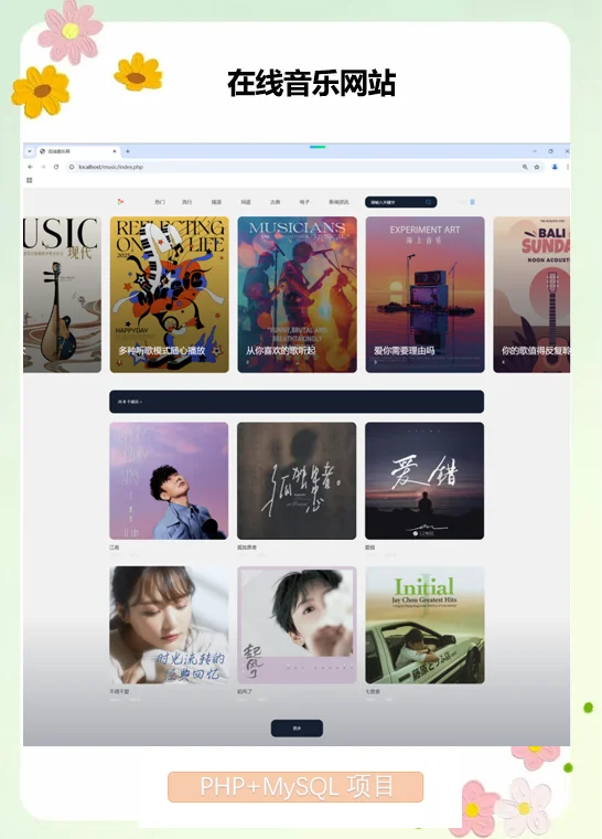 PHP在线音乐网站