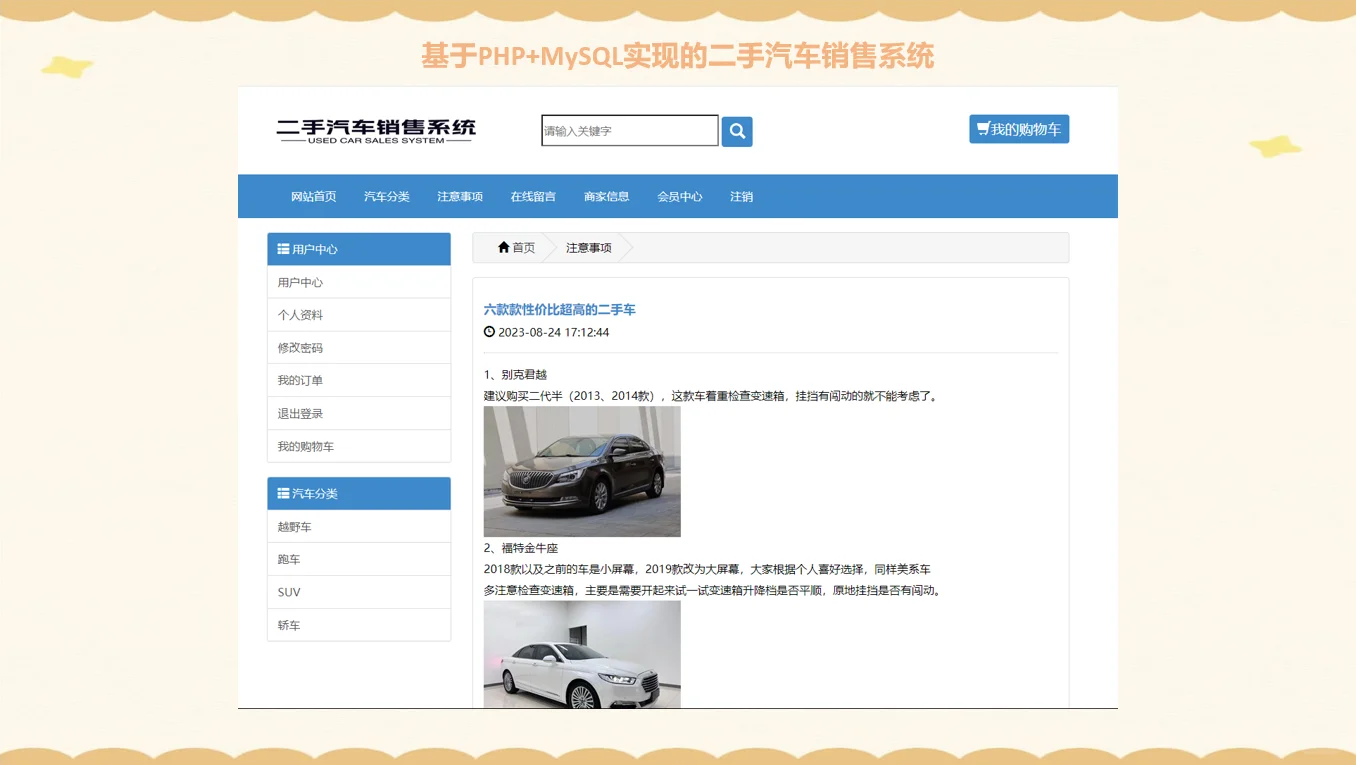 PHP二手汽车销售系统