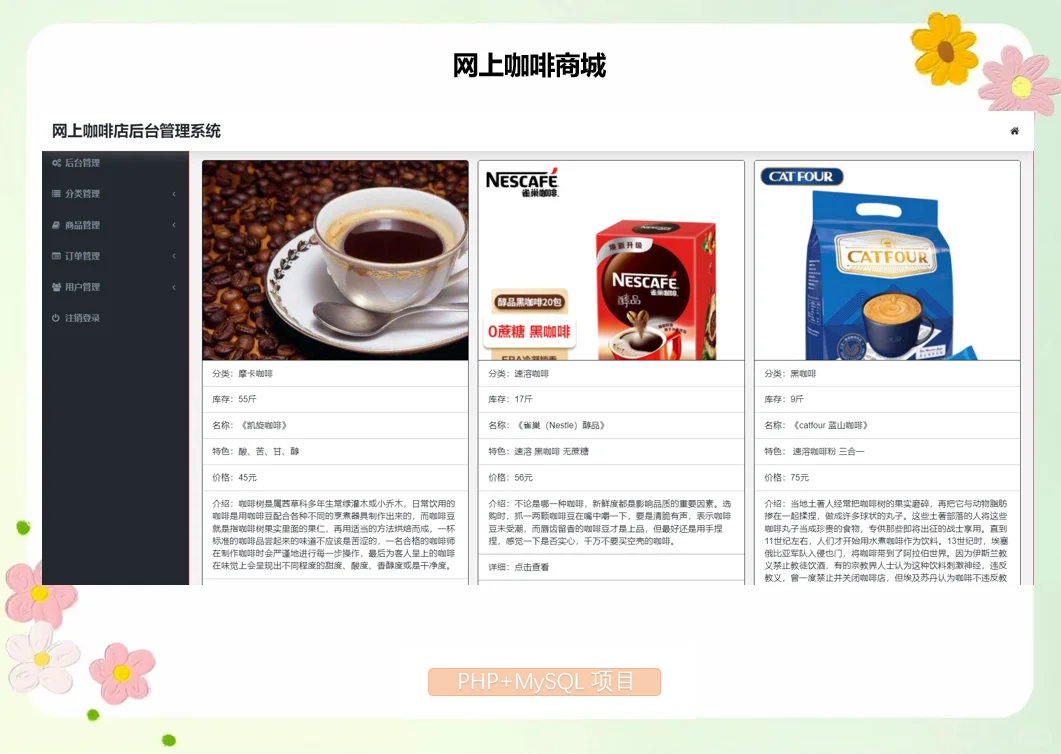 PHP网上咖啡商城