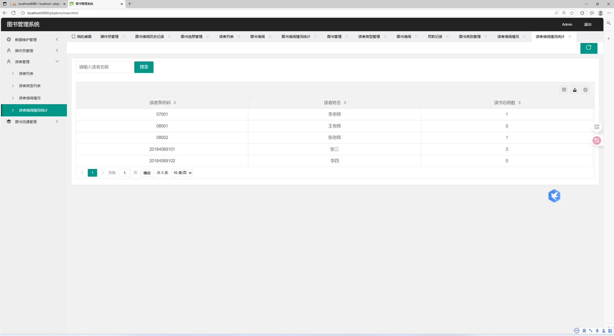 PHP+MySQL图书馆管理系统