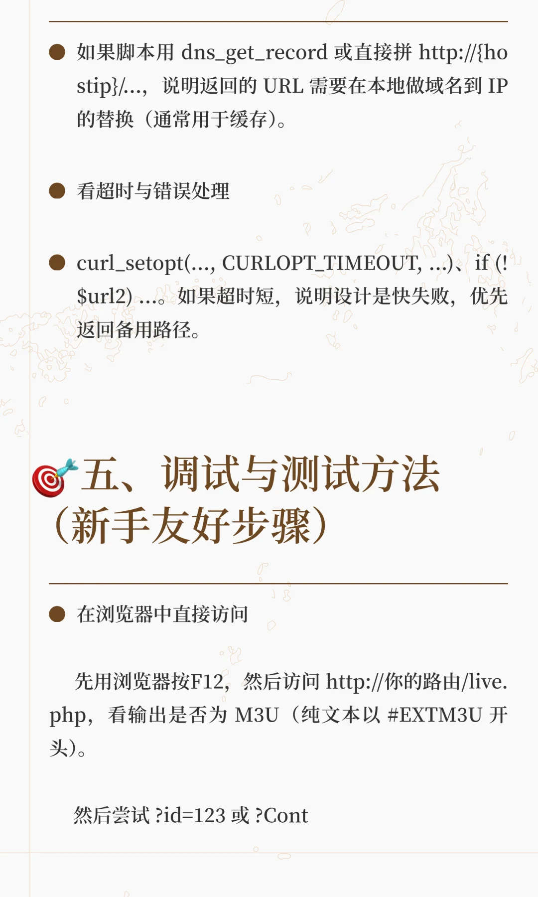 用 PHP 代理直播：小白也能懂的入门指南