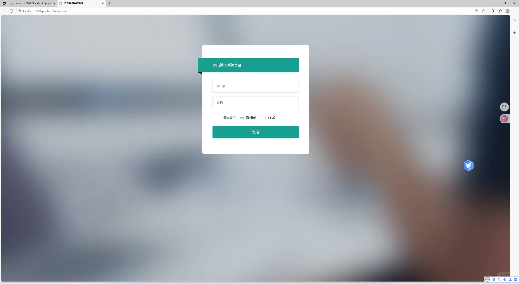 PHP+MySQL图书馆管理系统