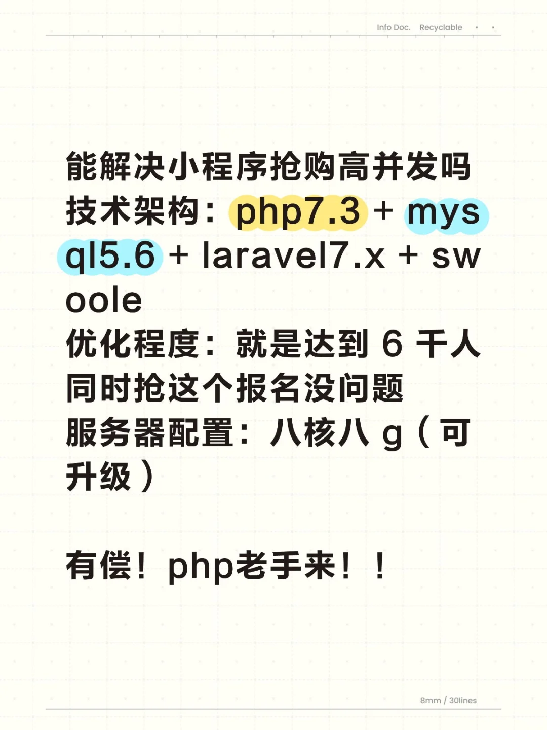 PHP有偿，求助