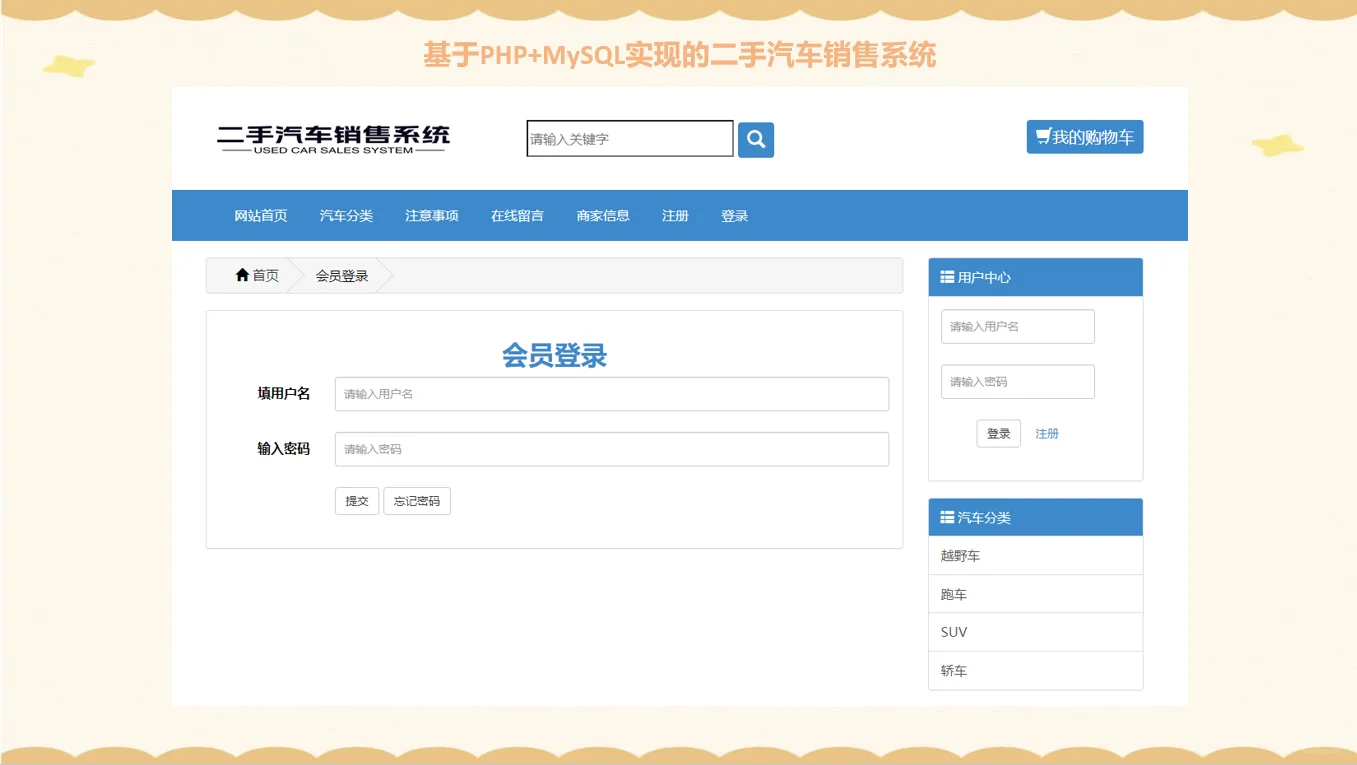 PHP二手汽车销售系统