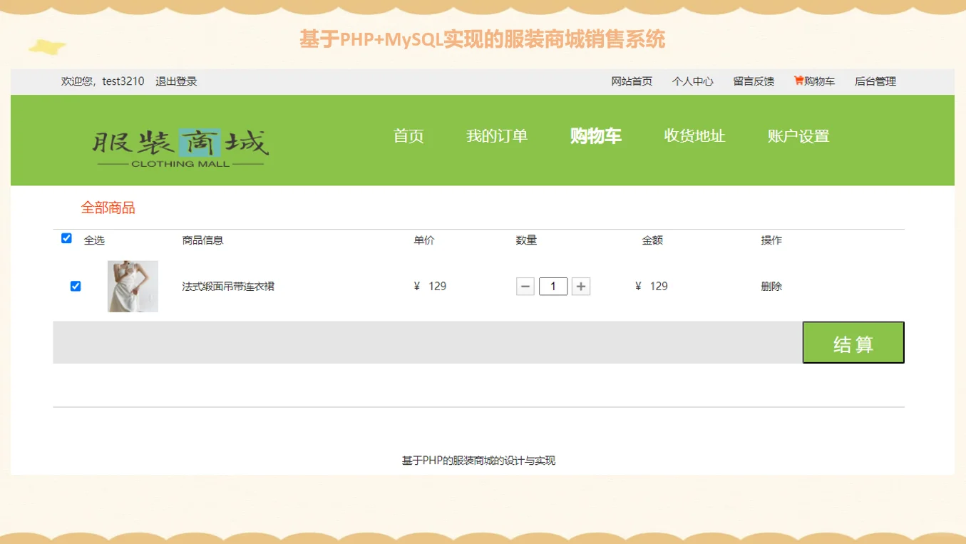 PHP服装商城销售系统