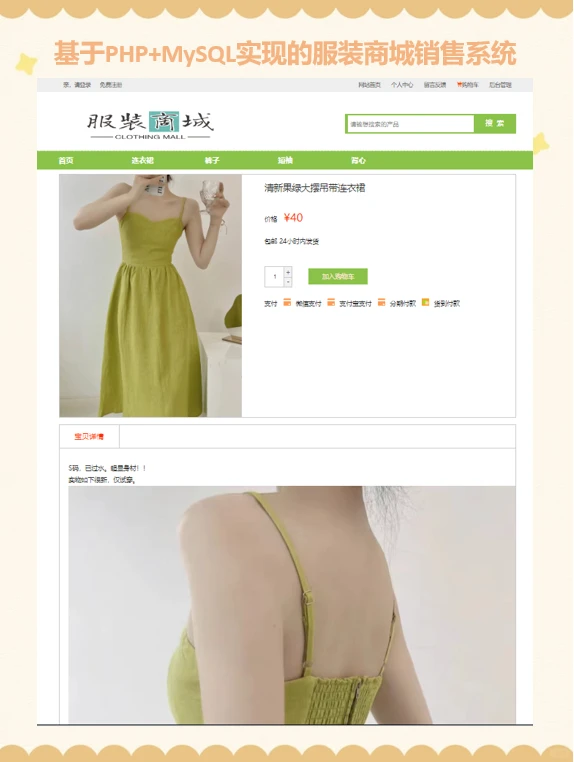 PHP服装商城销售系统