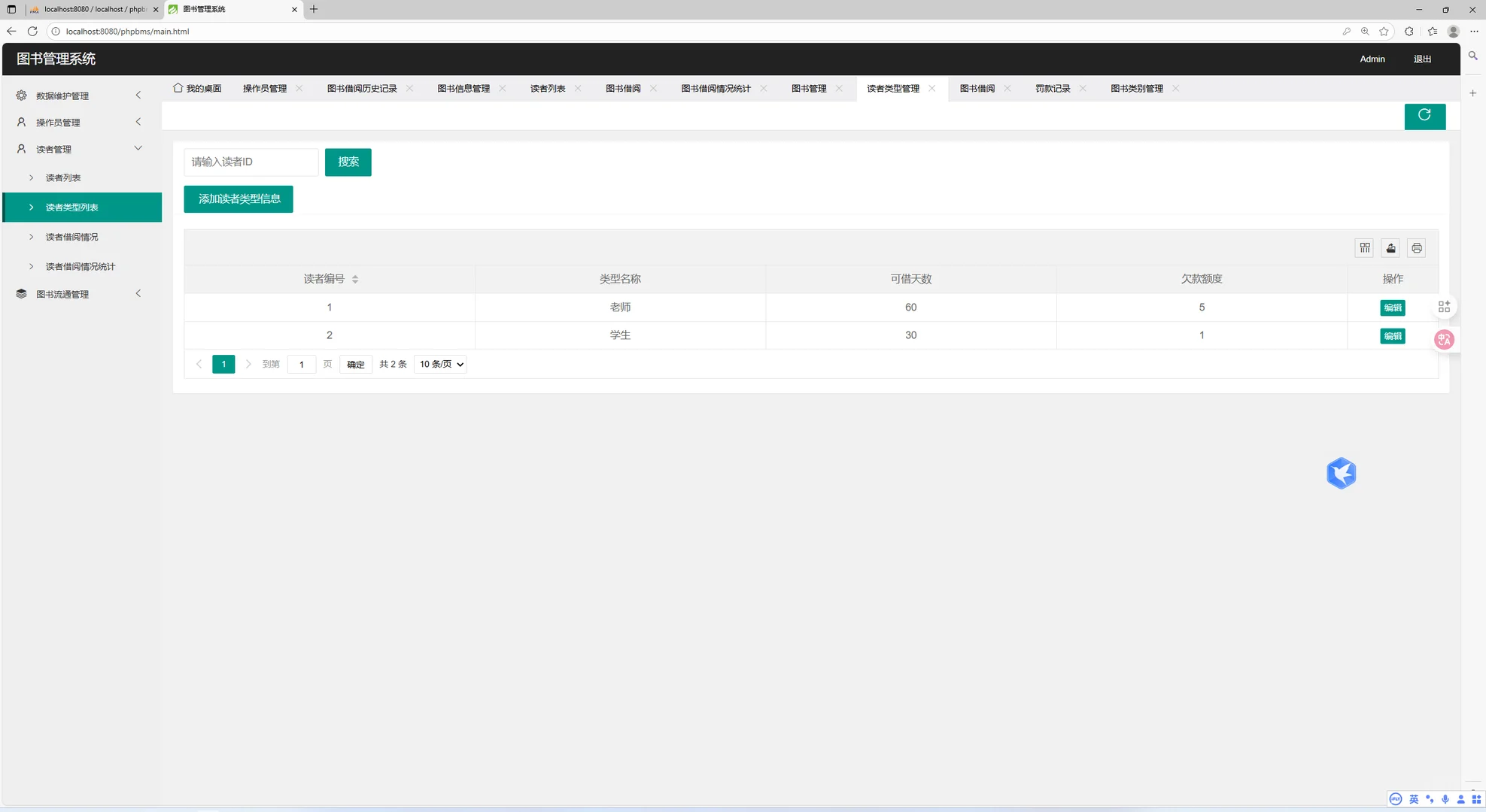 PHP+MySQL图书馆管理系统