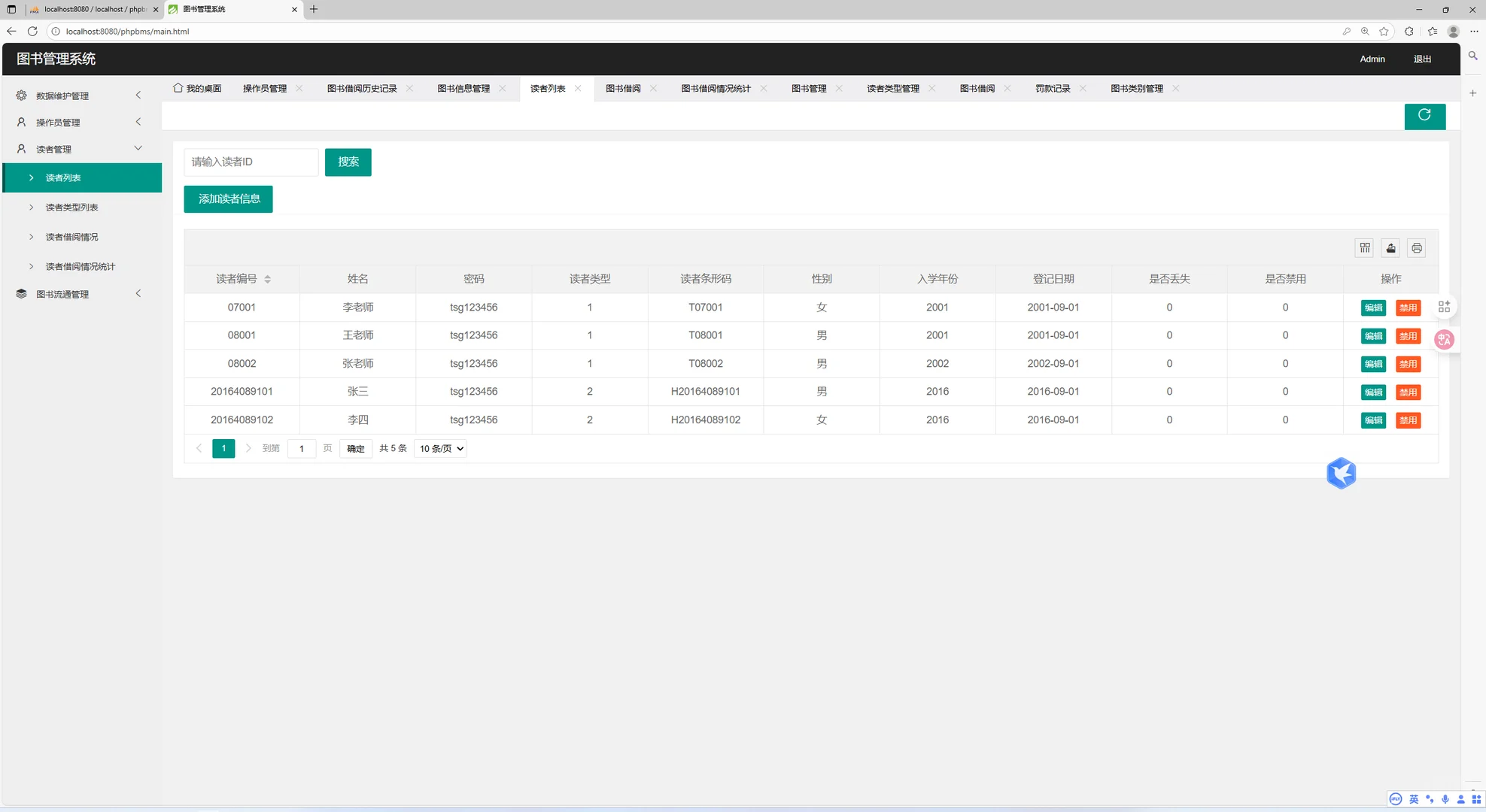 PHP+MySQL图书馆管理系统