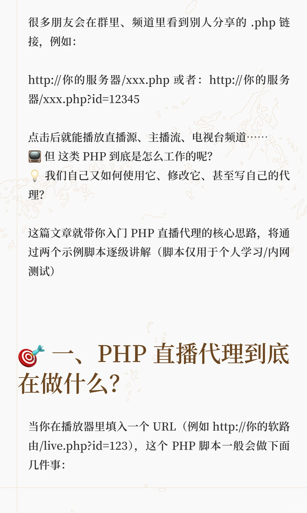 用 PHP 代理直播：小白也能懂的入门指南