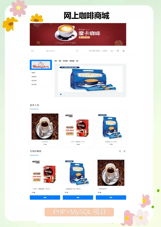 PHP网上咖啡商城