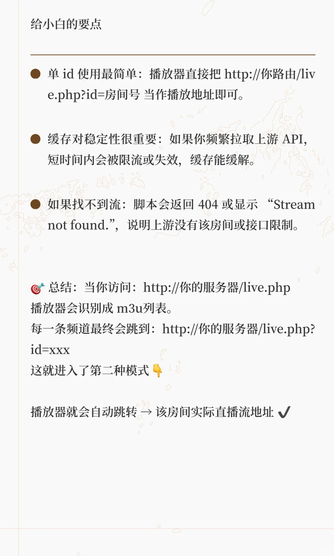 用 PHP 代理直播：小白也能懂的入门指南