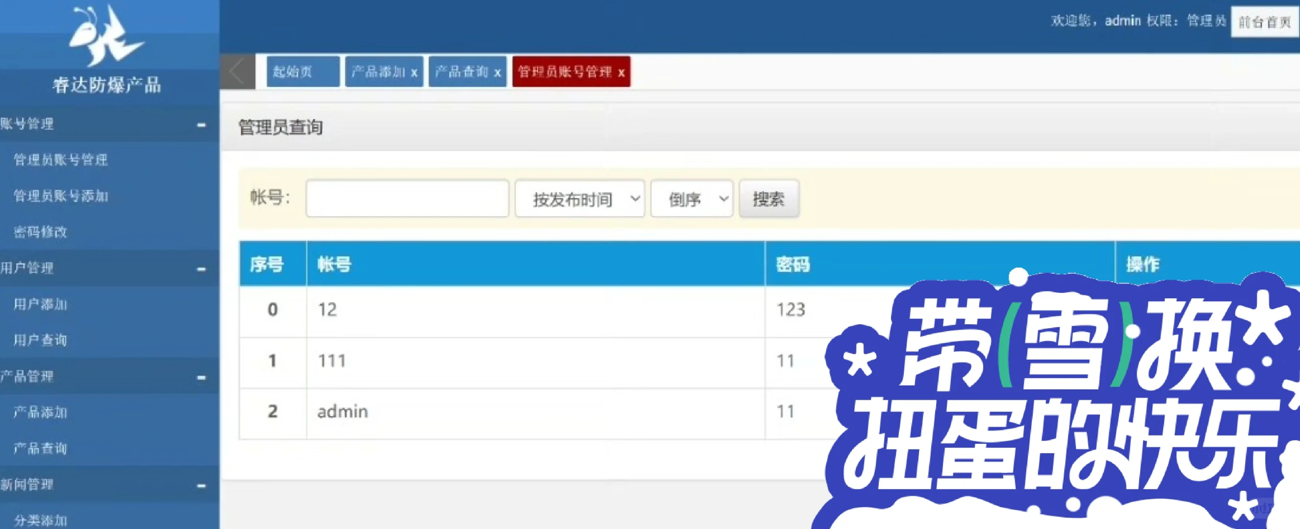 thinkPHP企业新闻管理