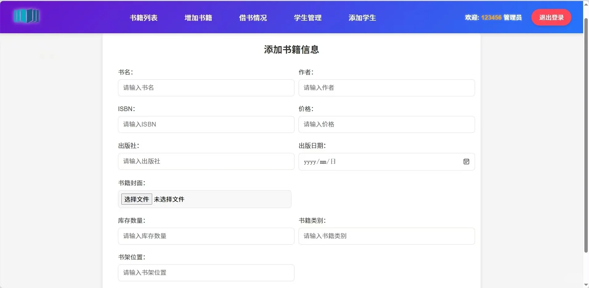 PHP大实践：图书借阅管理系统