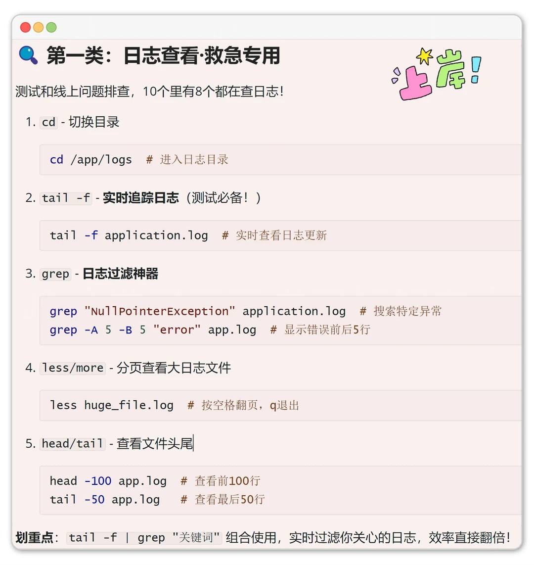 10分钟教你看懂80%Linux命令