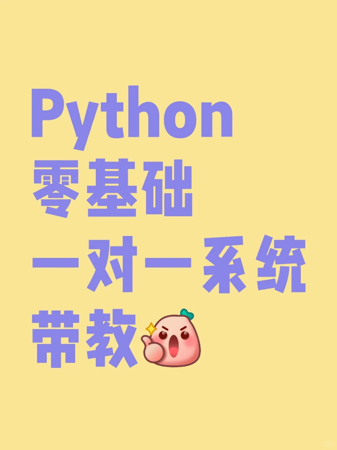 Python零基础学习Tutor