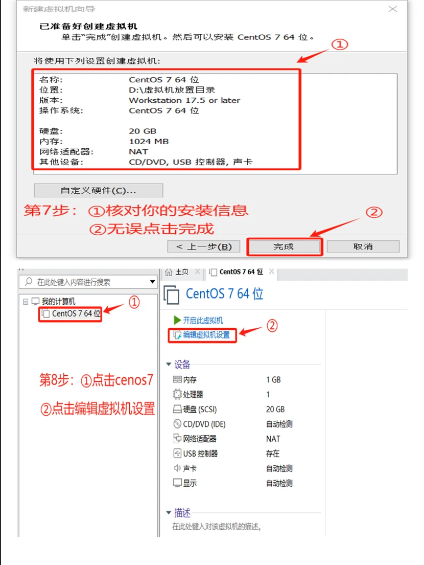 vmware虚拟机安装centos7教程详细步骤