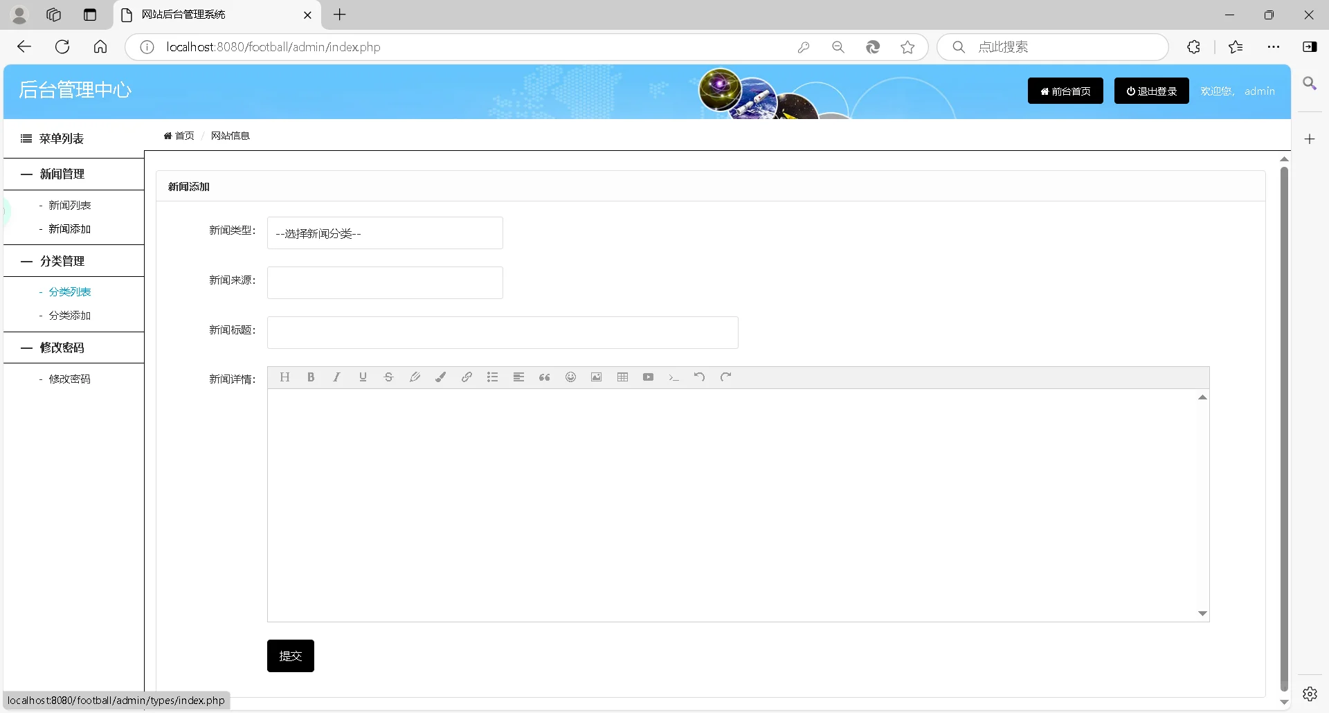 php-mysql足球管理系统
