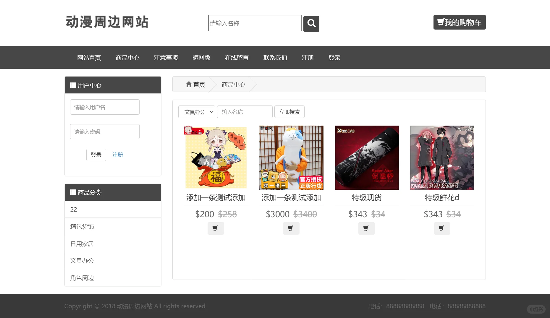PHP动漫周边商城