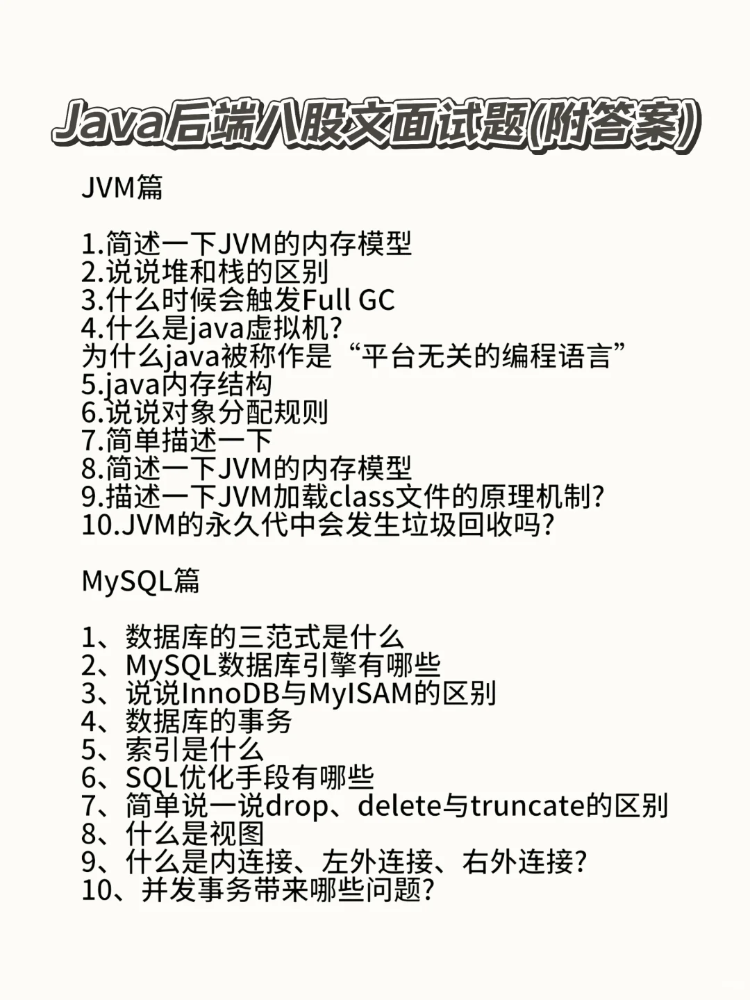 提醒一下，Java面试进度为0的人