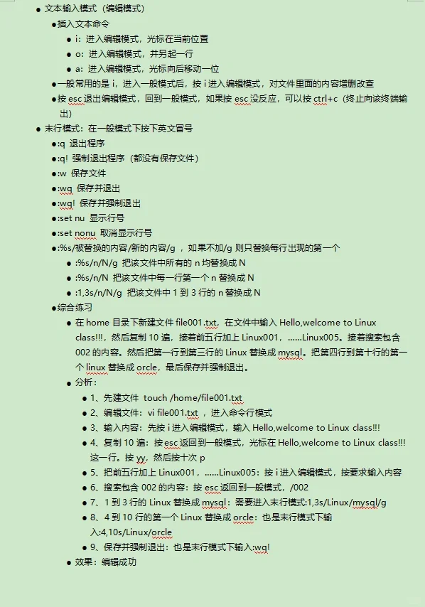 七、Linux常用命令1