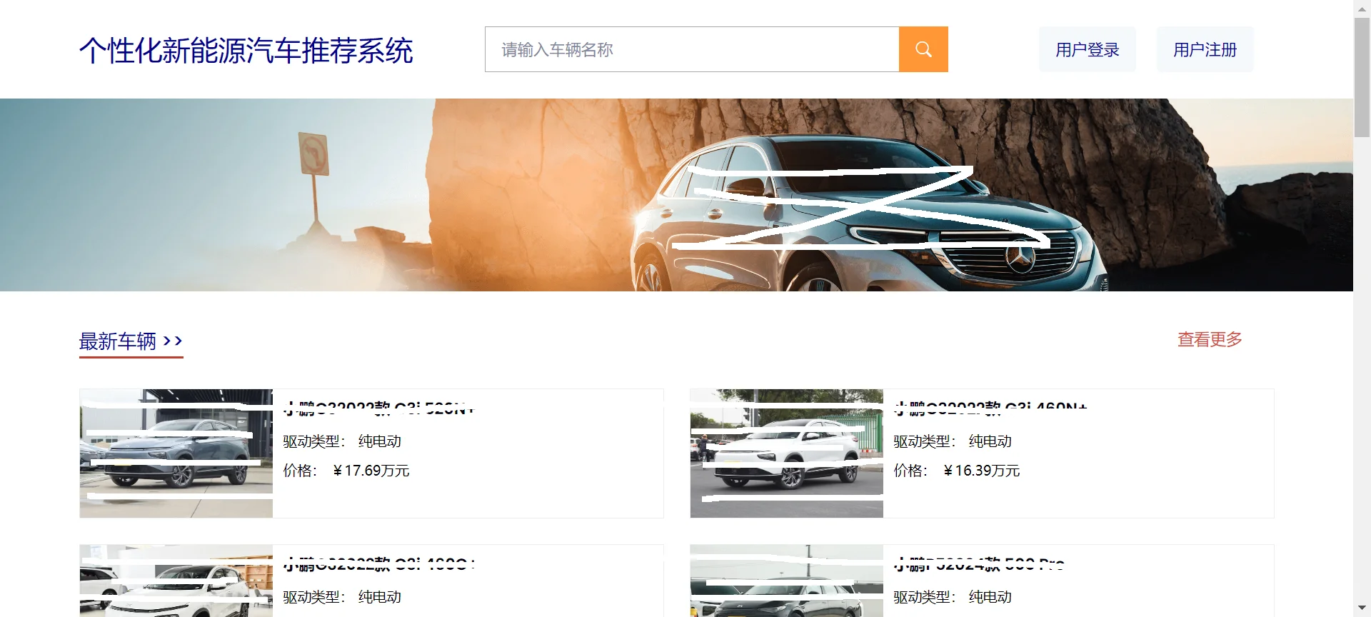 python_个性化新能源汽车推荐系统