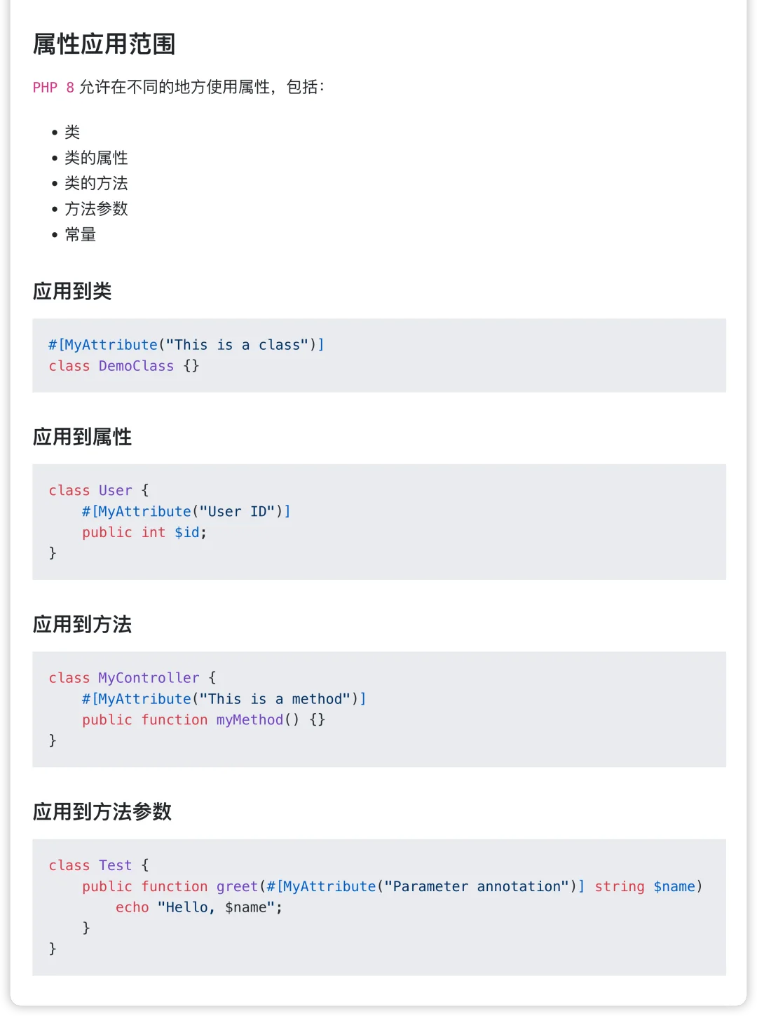 php8属性注解使用教程