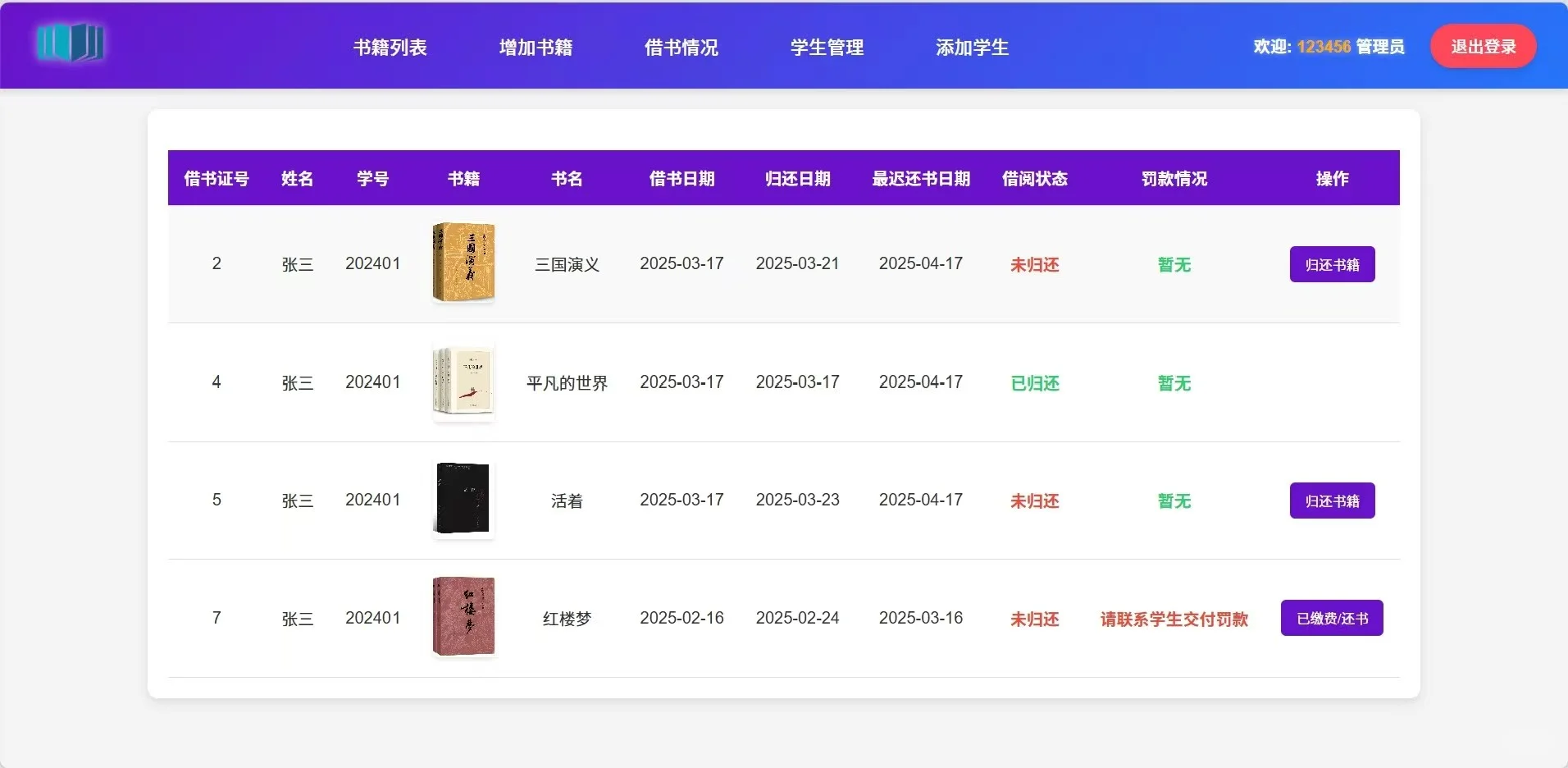 PHP大实践：图书借阅管理系统
