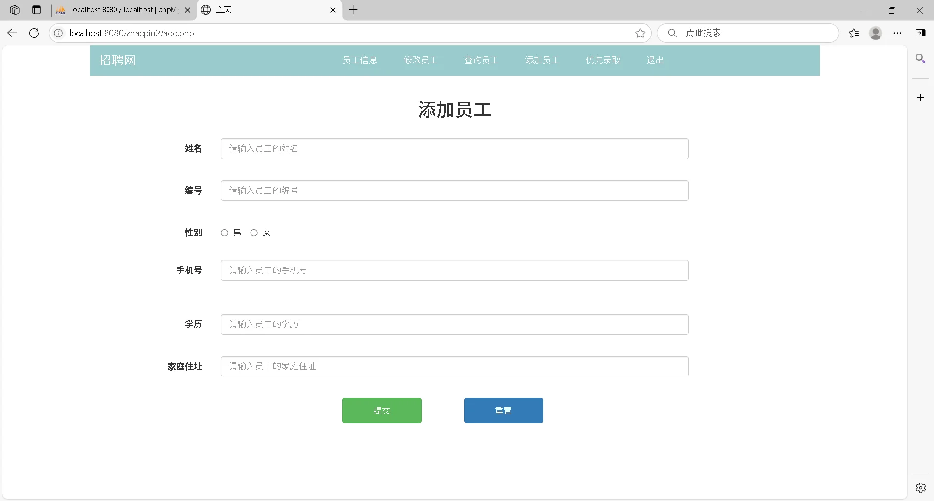 php-mysql招聘管理系统，拿来就能用！