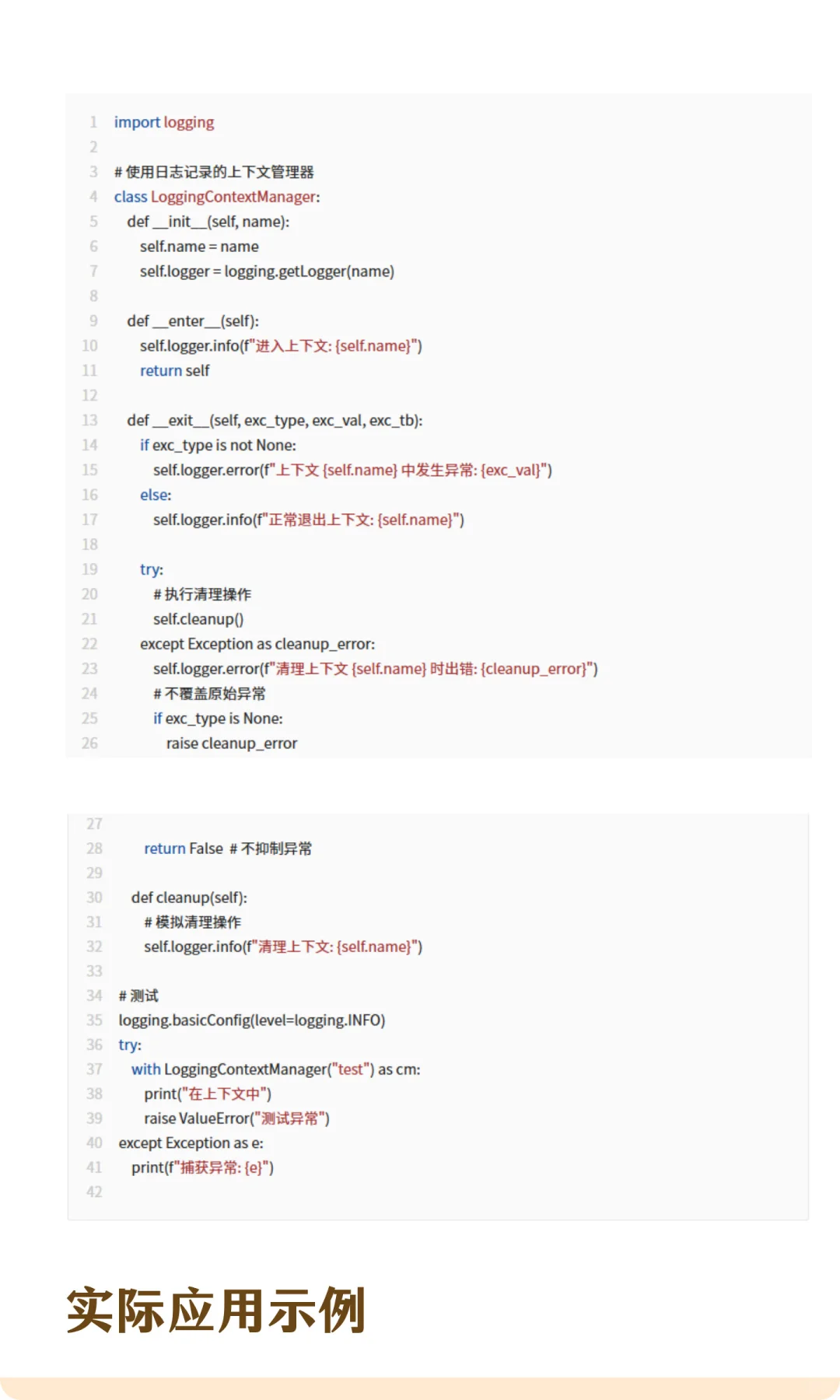 python避坑-上下文管理器的异常处理