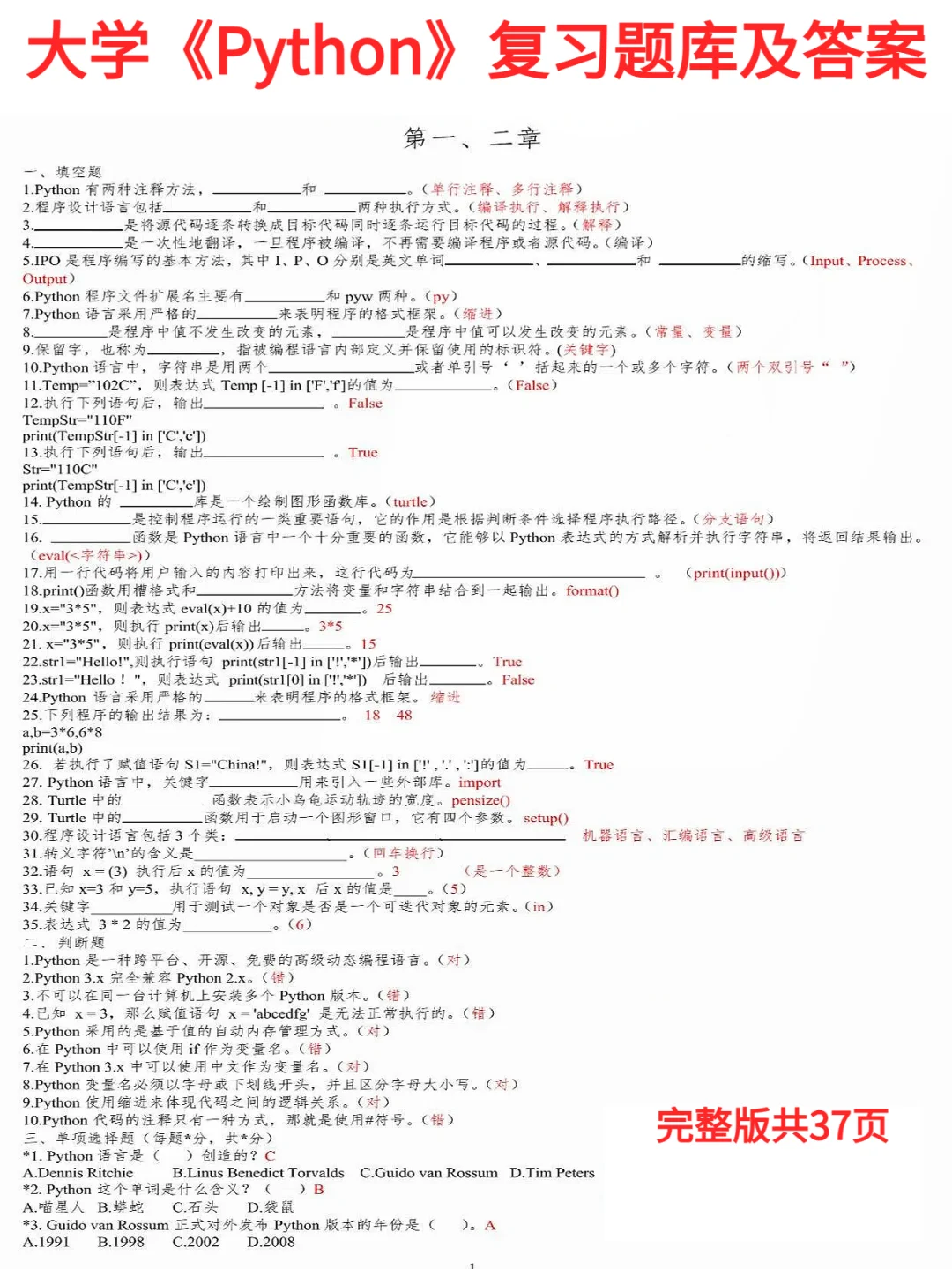大学《Python》复习题库及答案-必收藏❗