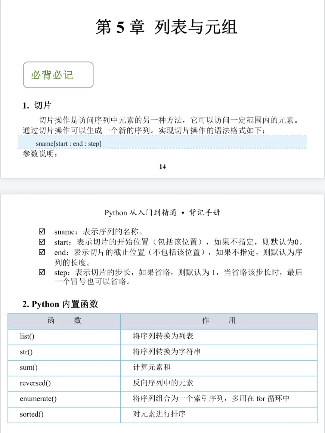 （邪修版）学Python看这10页纸就够了