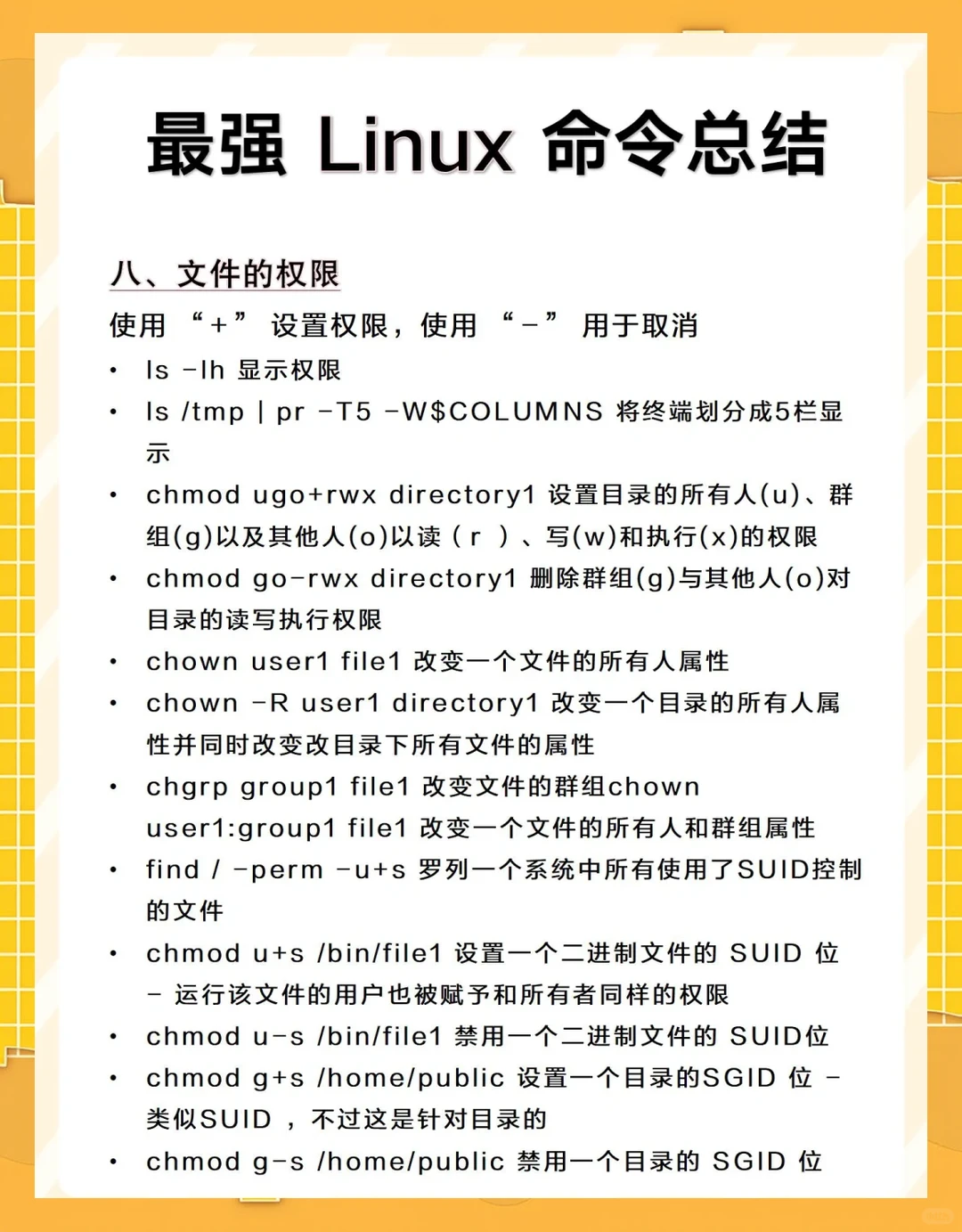 最强linux命令总结！！