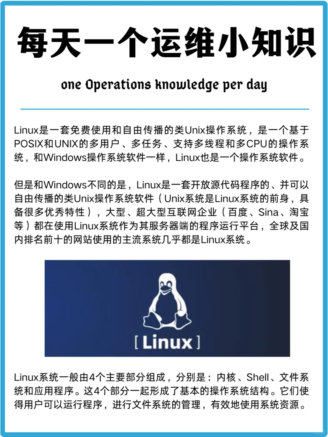 每天一个运维知识 | Linux系统及安装教程