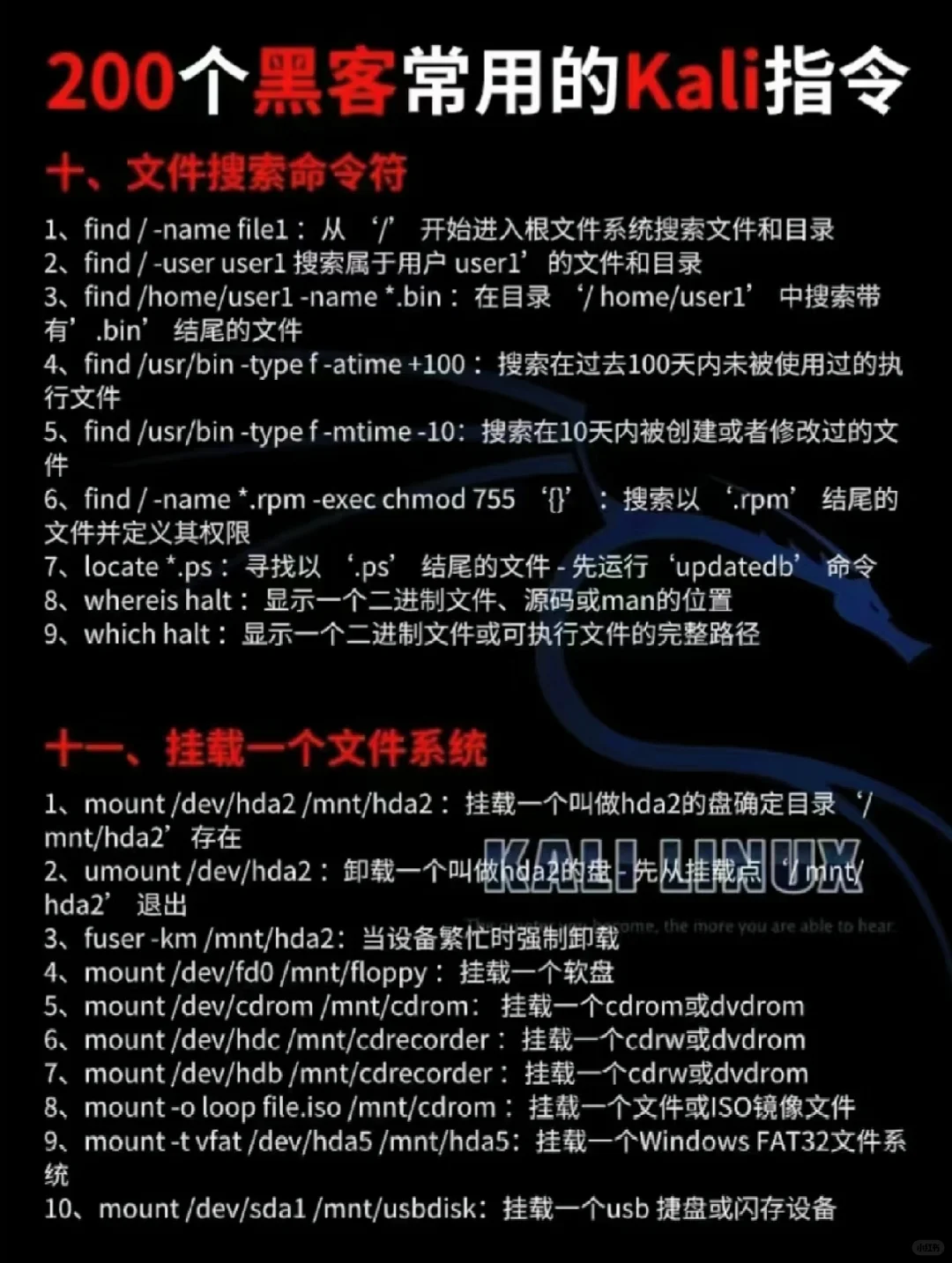 黑客大佬🔥都用的200个常用kali linux符