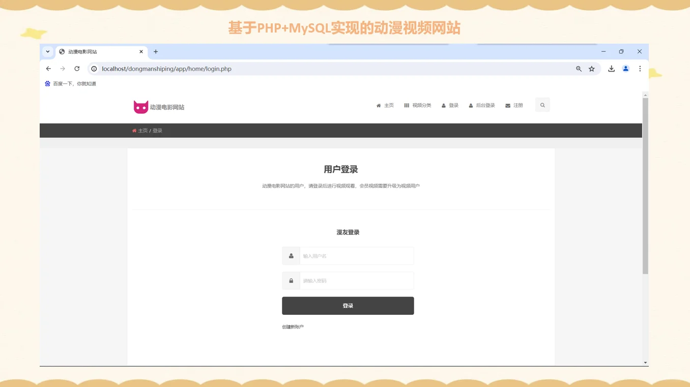 PHP动漫电影网站