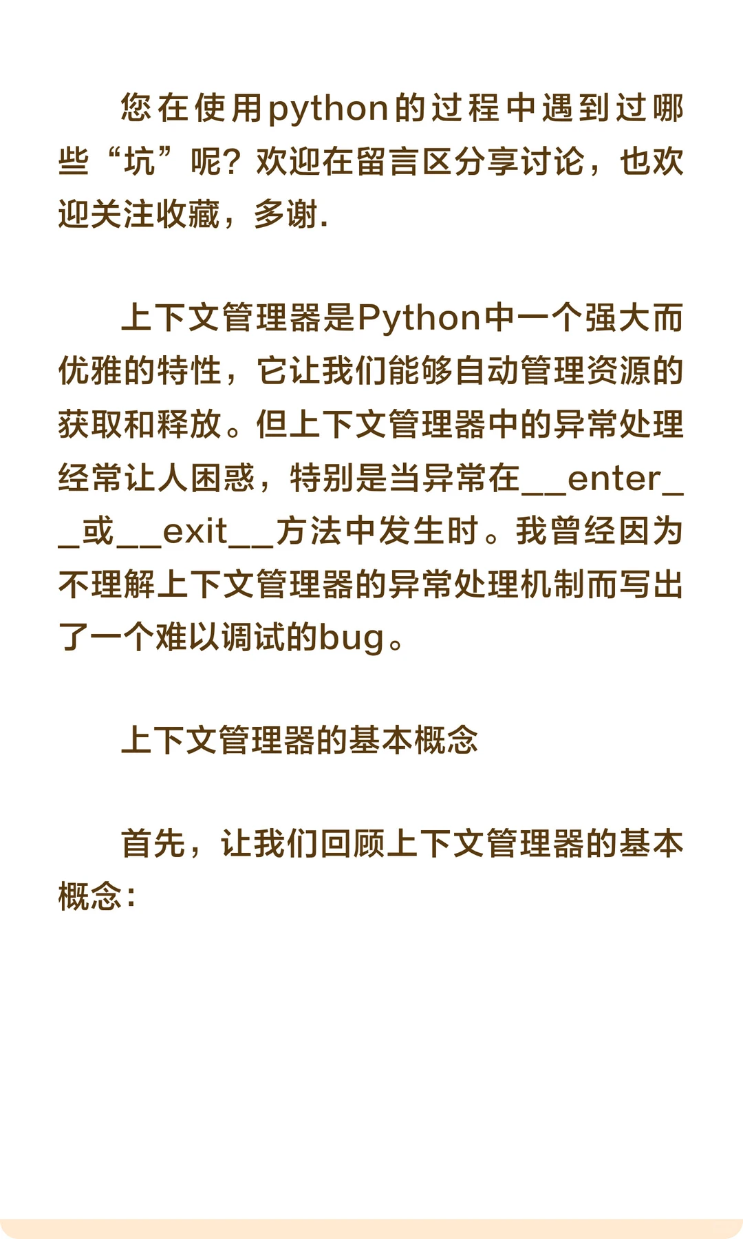 python避坑-上下文管理器的异常处理