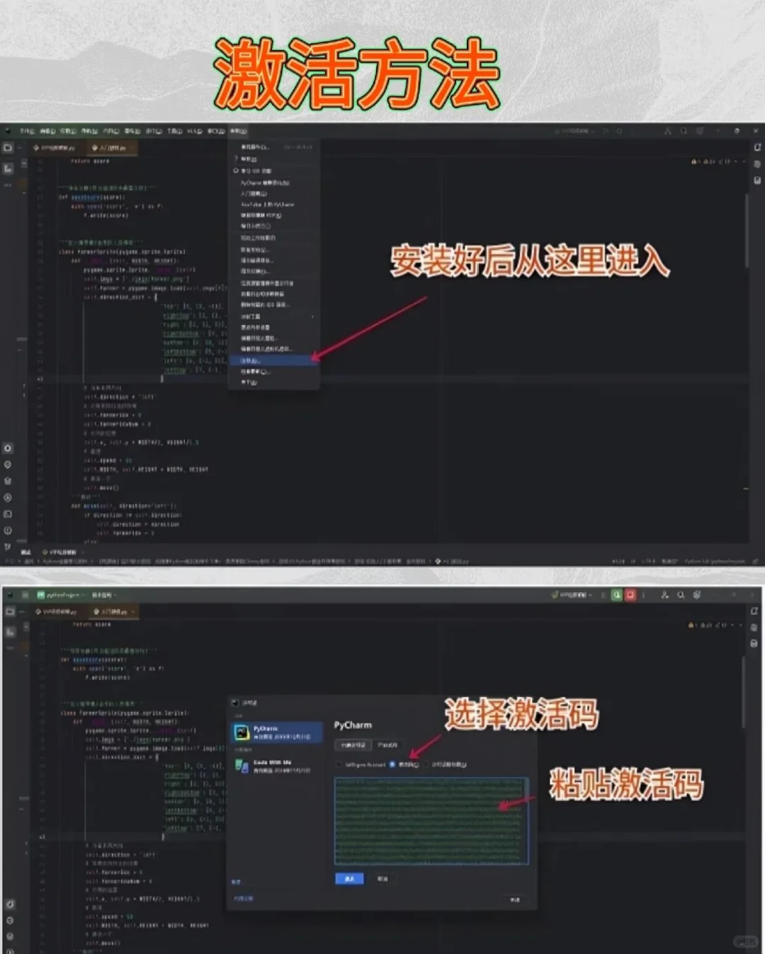 2025最新Pycharm激活教程+激活码