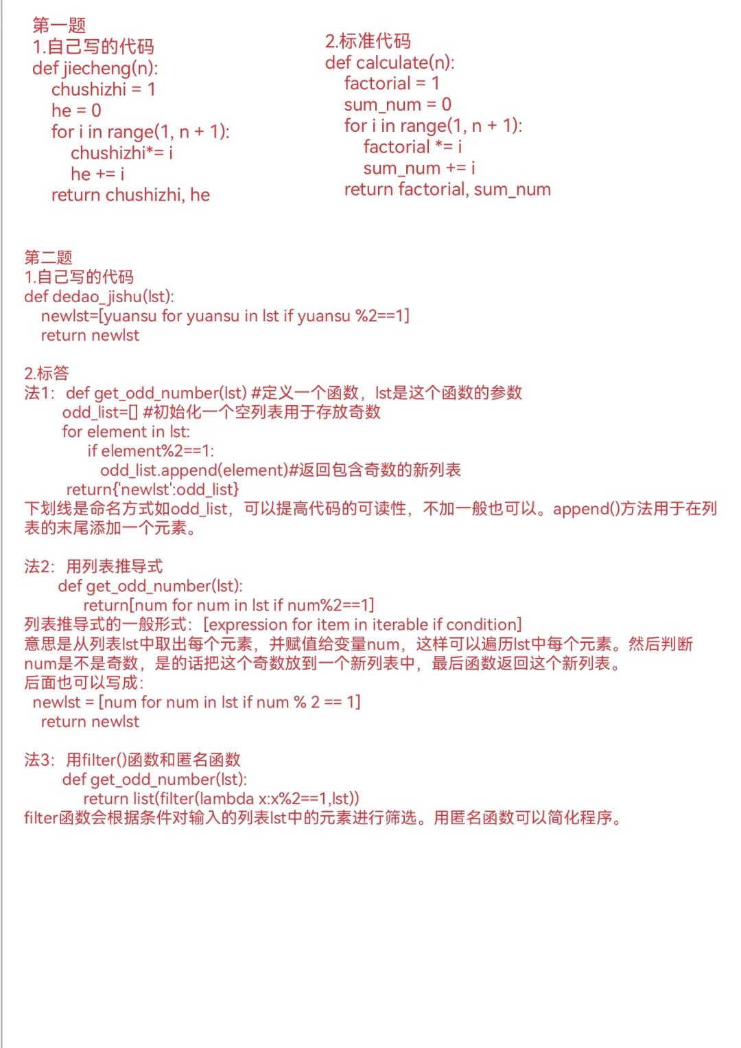 Python期末重点（含题目）