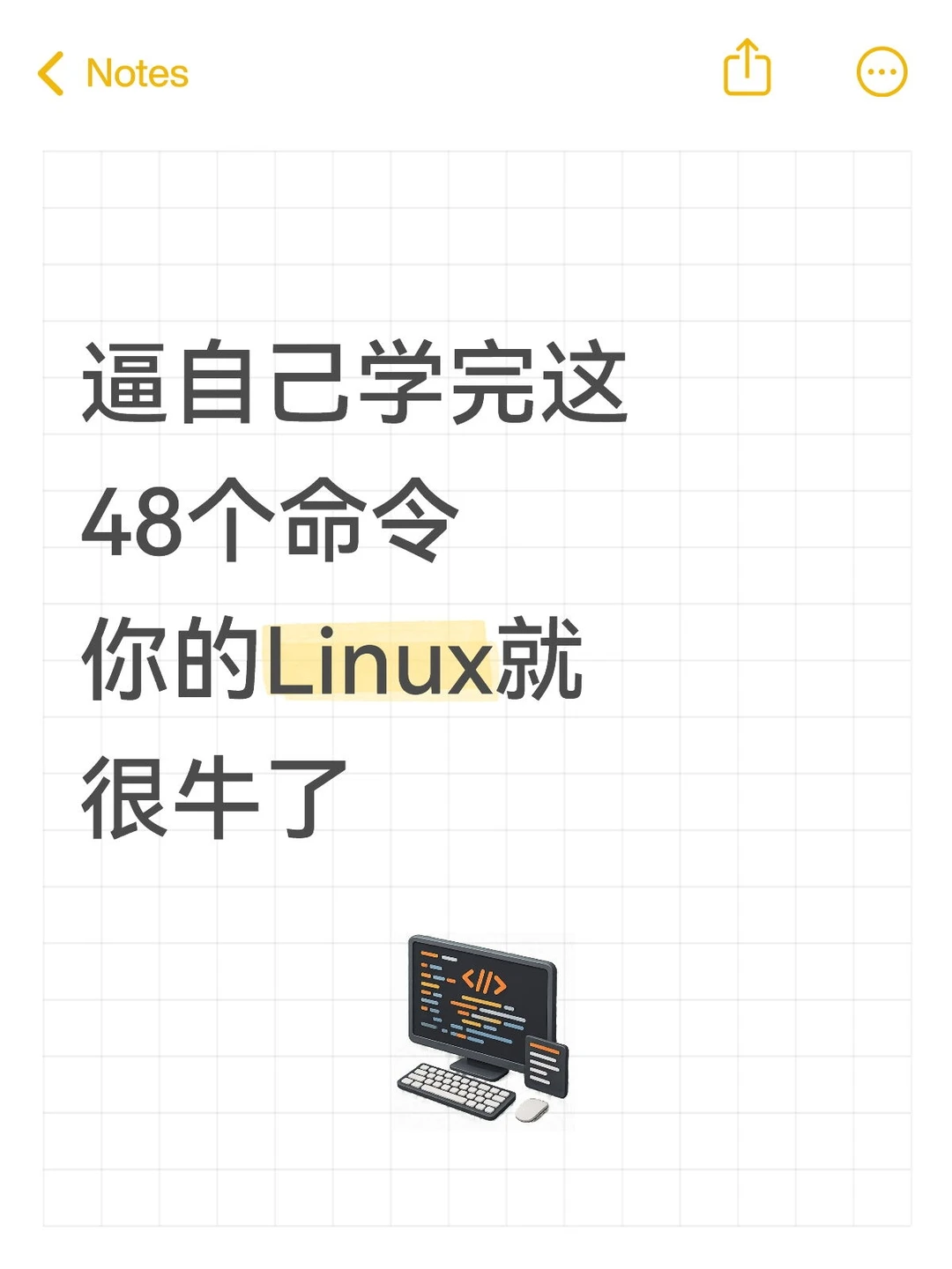 逼自己学完这48个命令你的Linux就很牛了