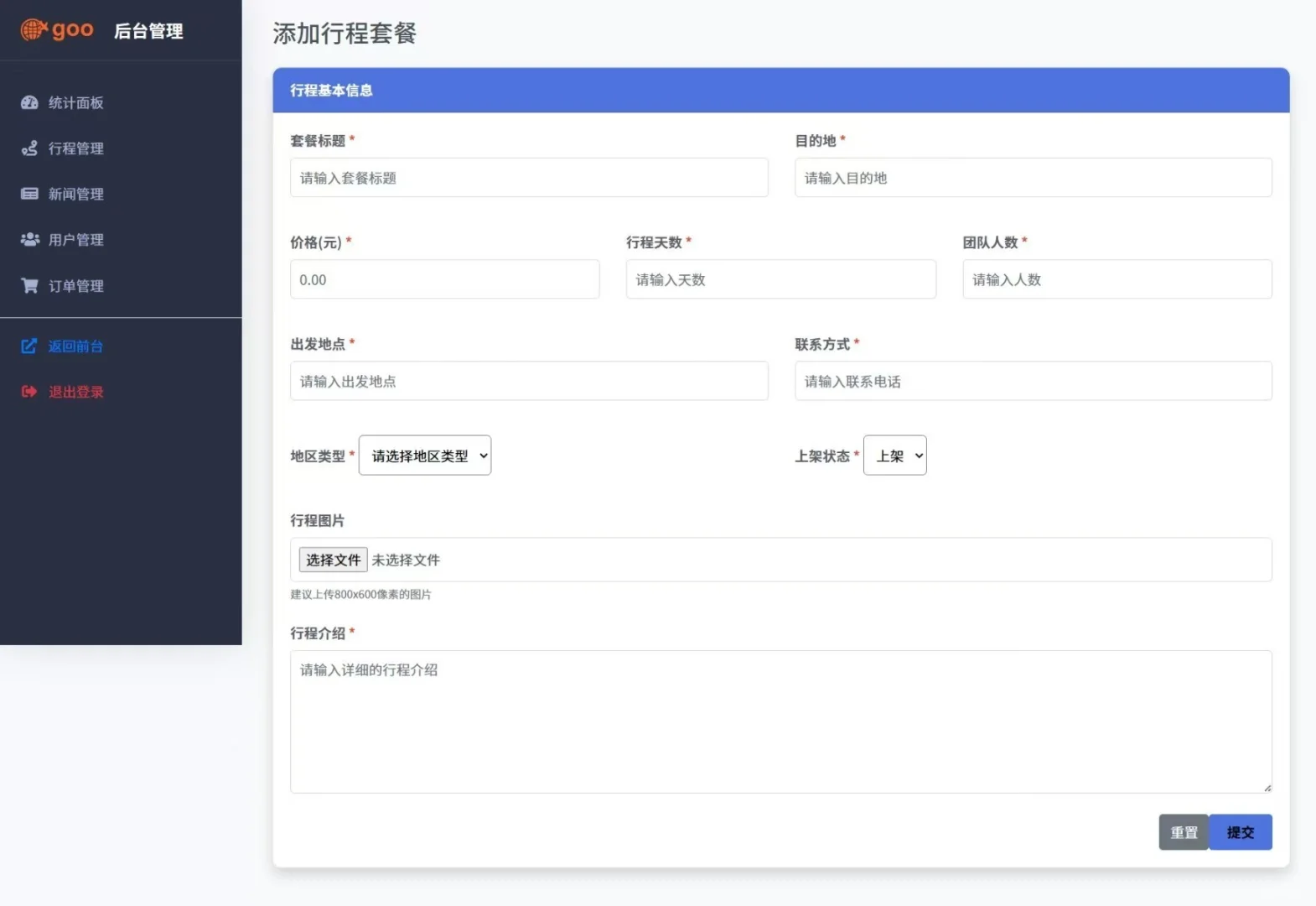 PHP大实践《旅行社管理系统》