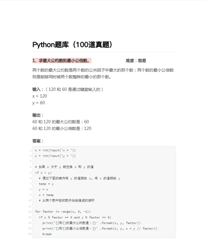 一周练完了，Python100道经典练习题附完整代