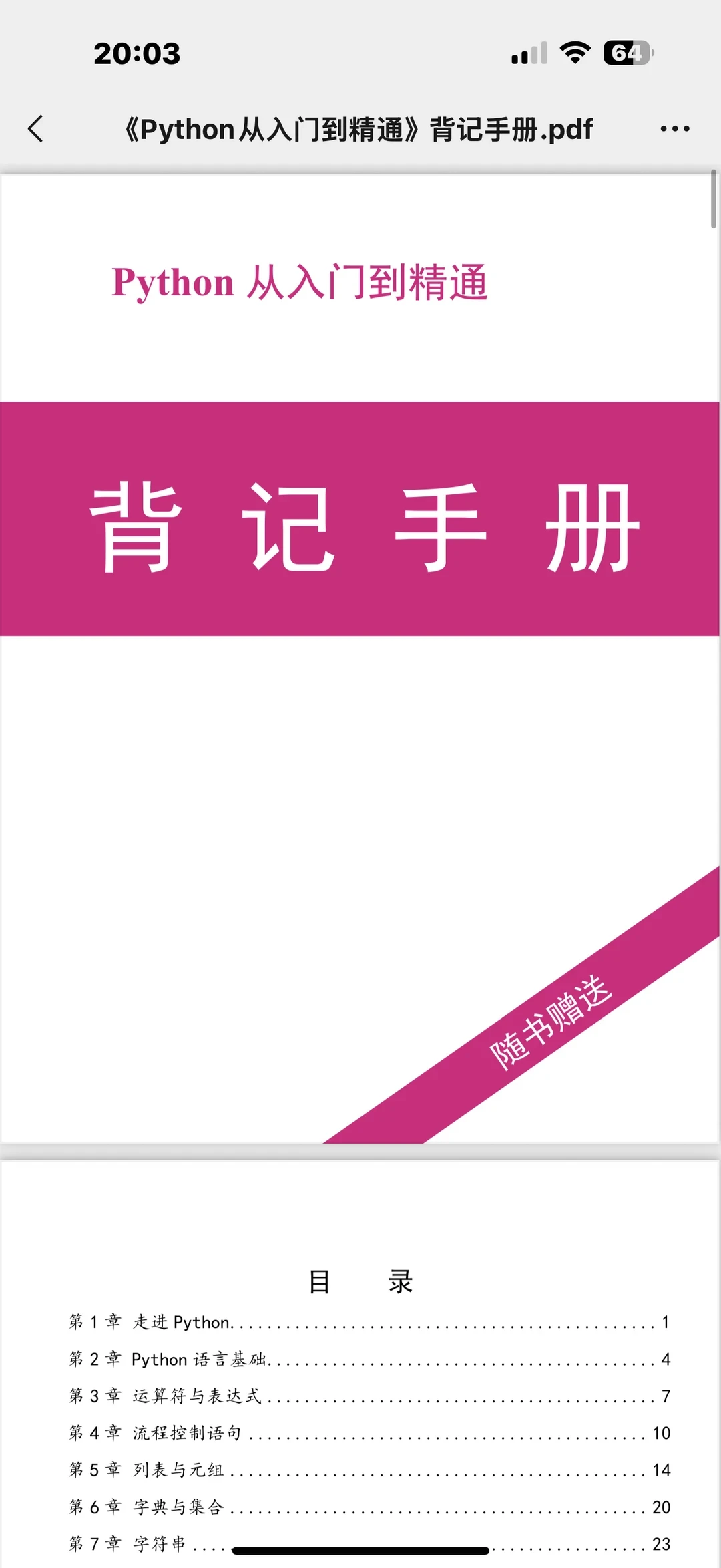 python反反复复无非就这12页 七天背完！